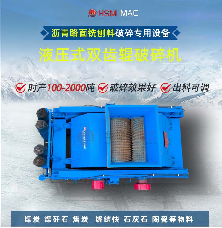 液壓雙齒輥破碎機 時產(chǎn)200噸雙齒輥破碎機 瀝青翻挖料破碎機 瀝青路面破碎機