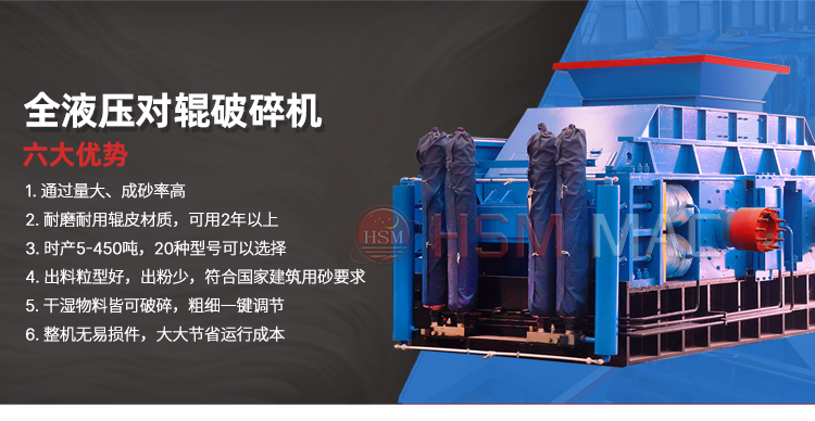液壓輥式破碎機