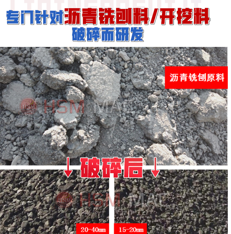 瀝青翻挖料破碎篩分機